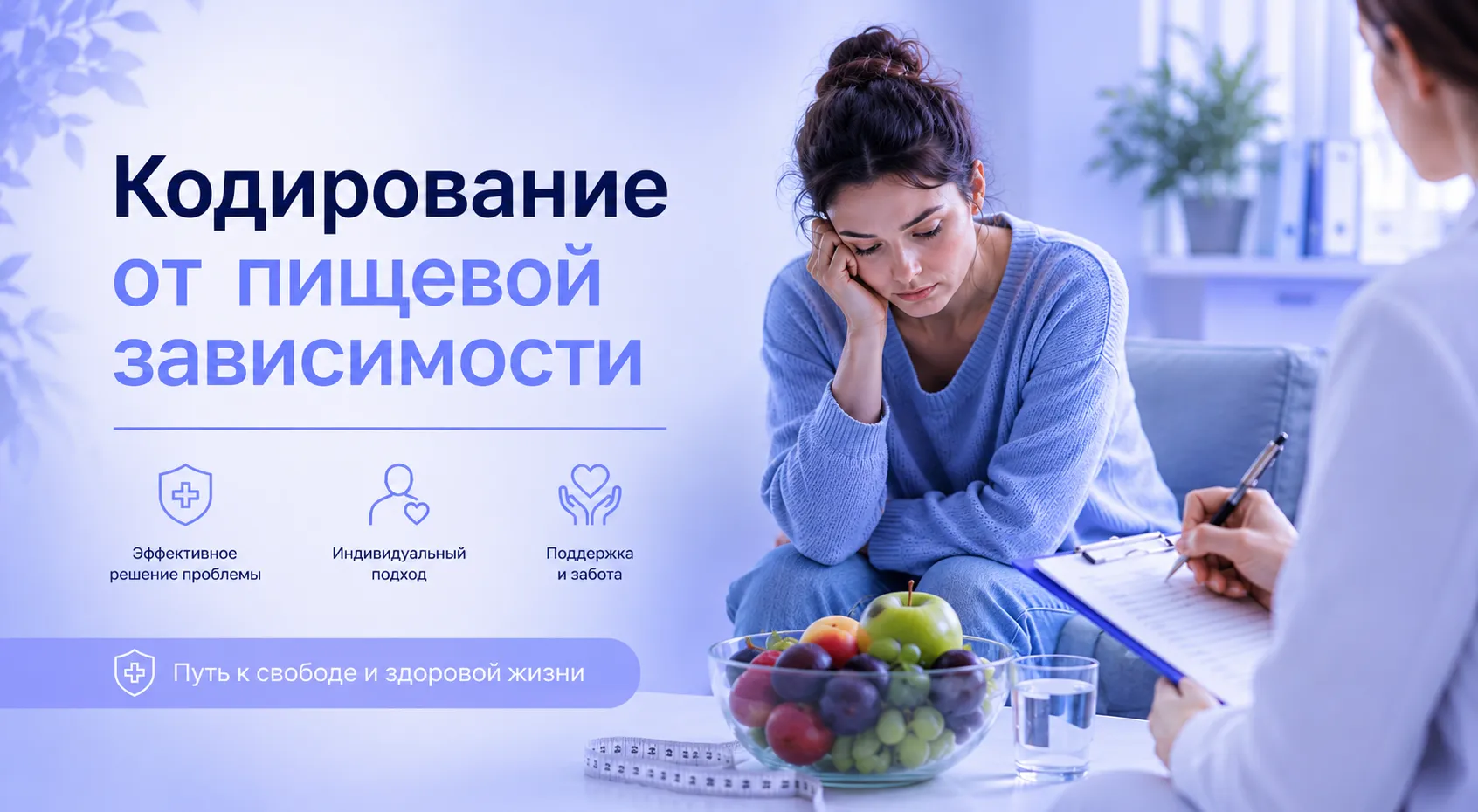 Кодирование от пищевой зависимости
